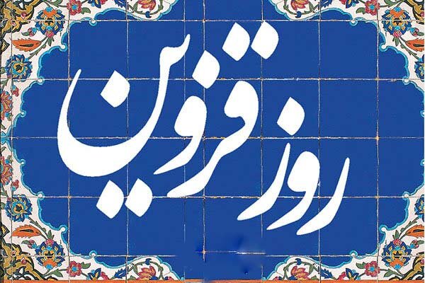 روز قزوین